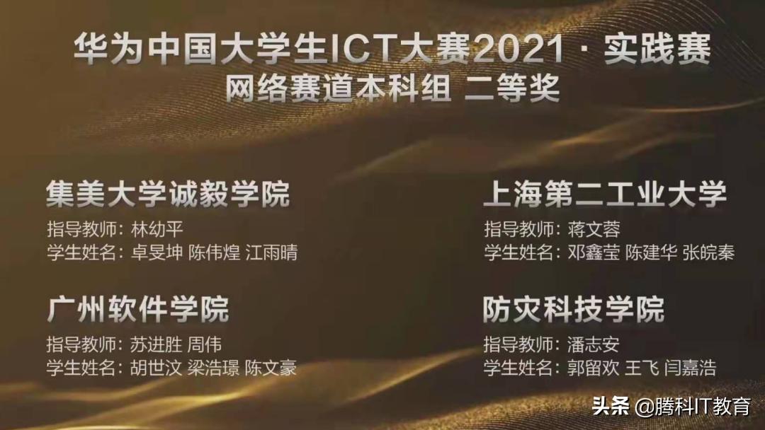 华为ict大赛北京信息科技大学,华为ict大赛中国总决赛武汉大学