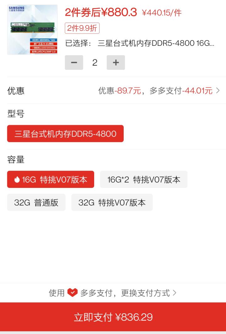 ddr5三星小绿条,三星ddr54800v07