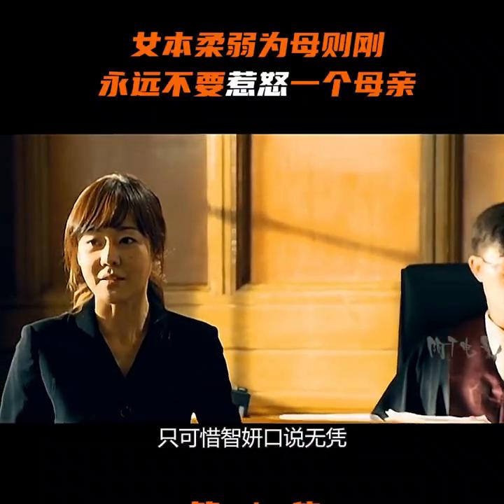 复仇母亲韩国电影,母亲悬疑电影解说结局