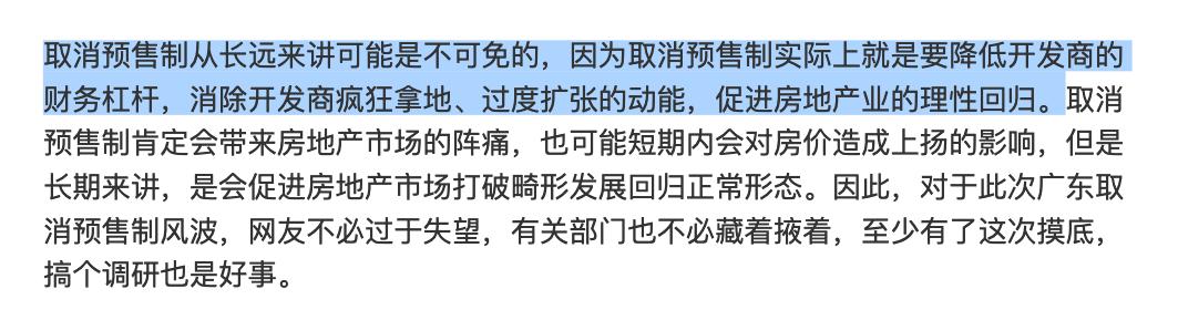 预售制未来会不会取消,预售制废除影响