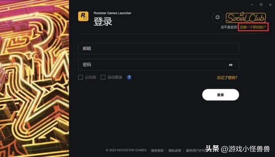 gta如何注册新账号,gta账号注册步骤