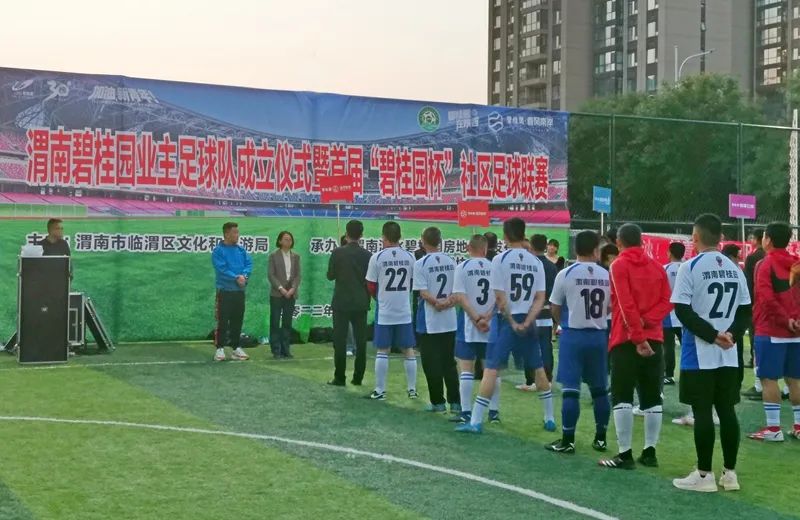 社区足球决赛,社区足球赛开赛