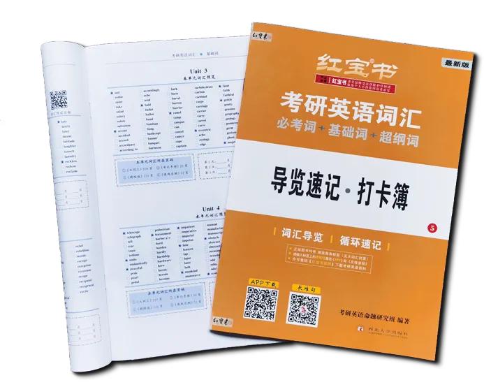 2023考研英语词汇高效攻克,2024考研政治背诵手册