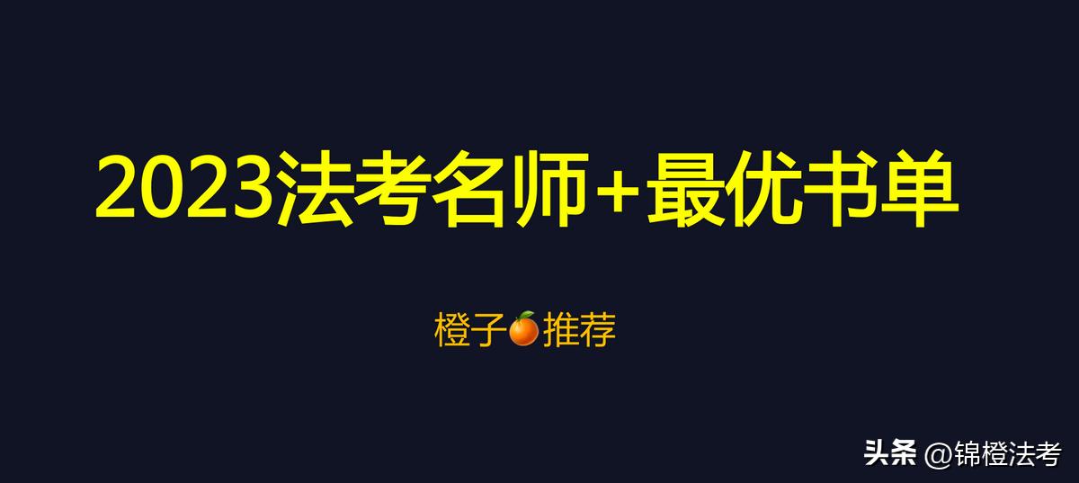 2023法考书籍全套24本,2023法考零基础该买什么书