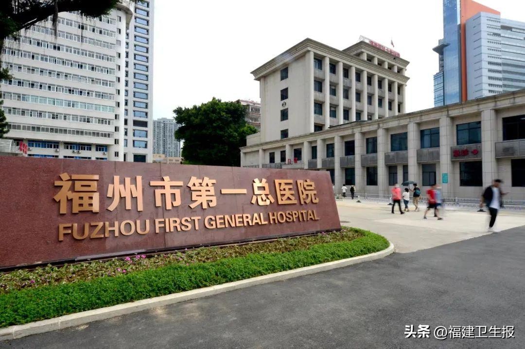 福州市第二医院为什么改总院,福州市二医院合并哪几家