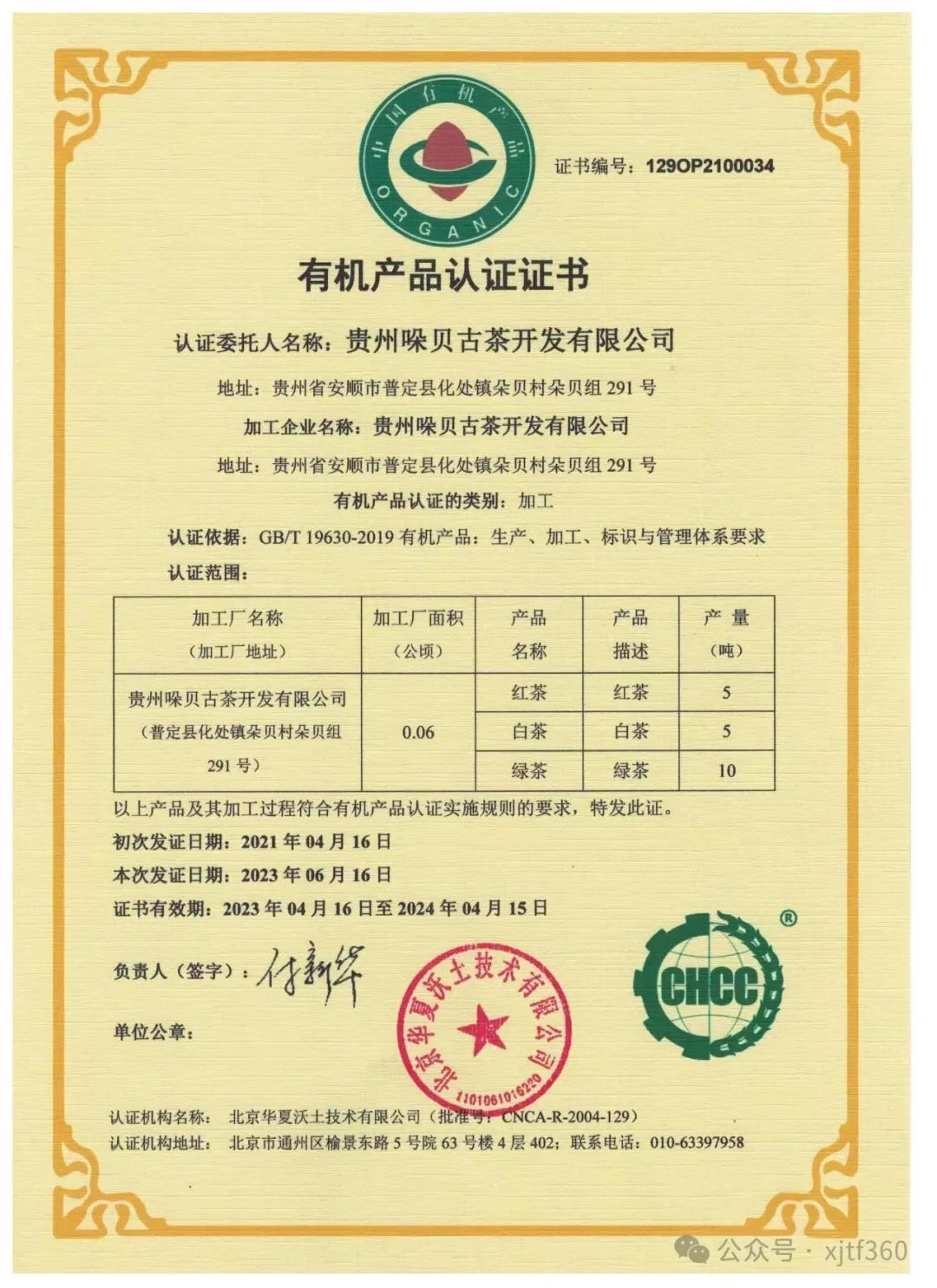 有机茶和无机茶的区别,无机茶有机茶区别