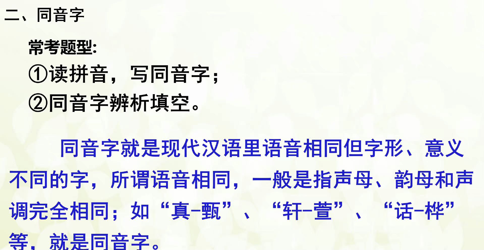 小升初多音字解题方法和技巧,小升初同音字专项练习题