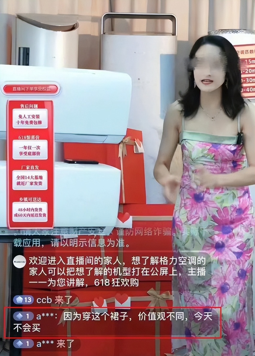 格力主播穿免职裙被吐槽,格力回应主播穿“免职裙”