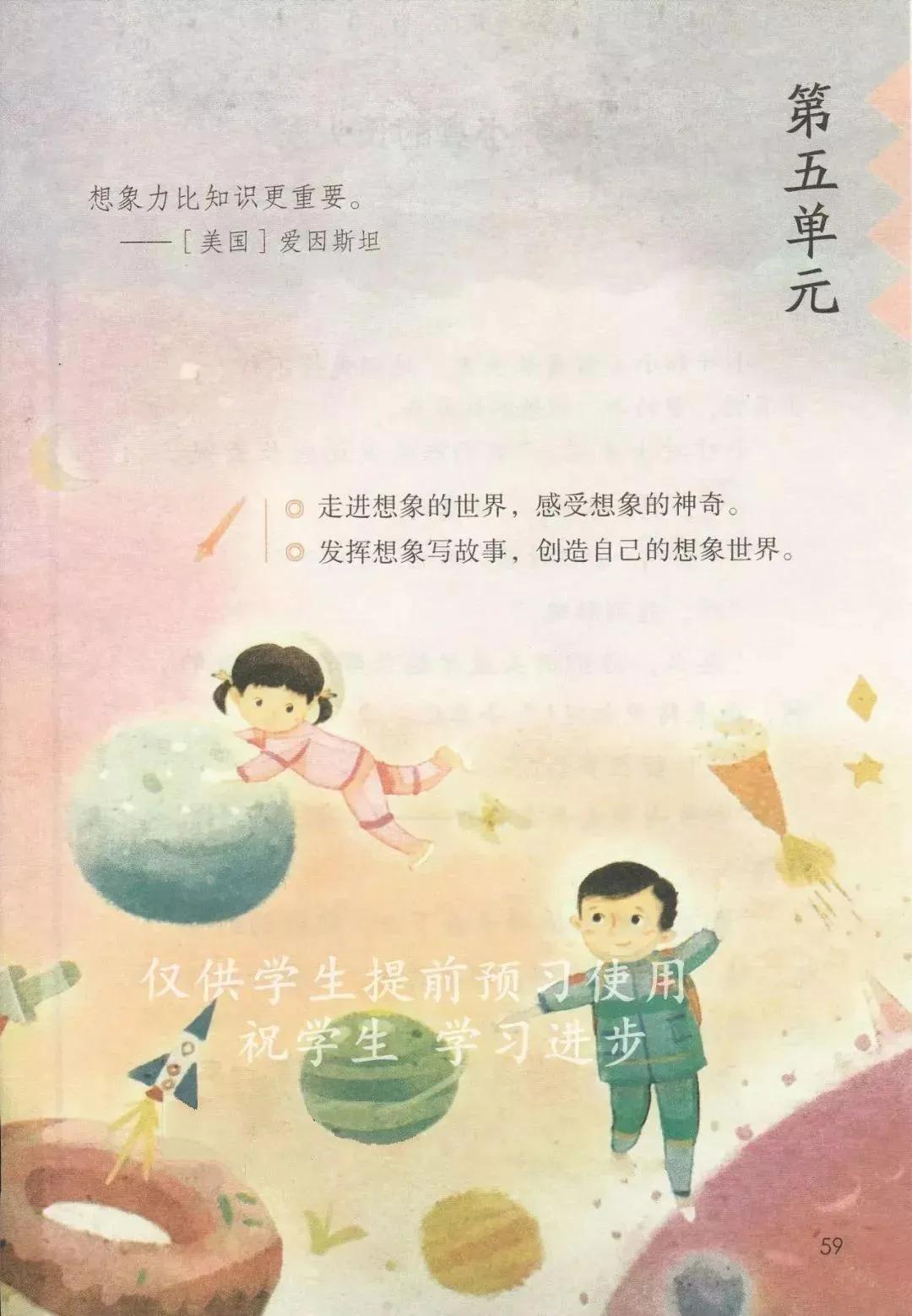 人教版小学语文三年级下册课本（电子版）寒假预习，快收藏