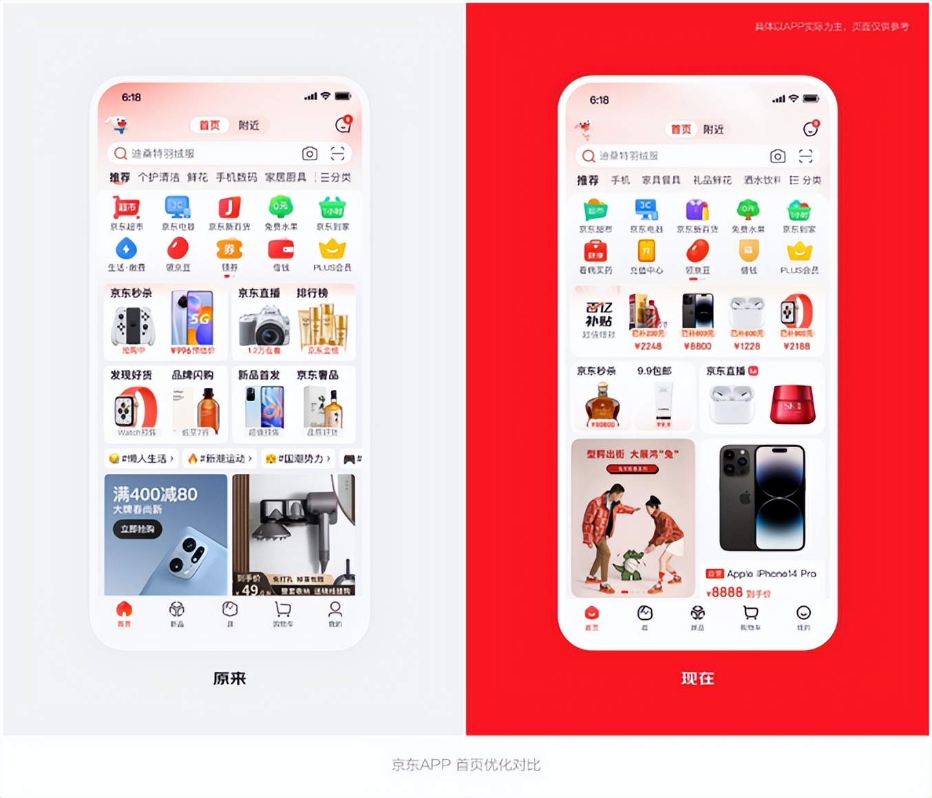京东app3.0,多快好省京东全面开启