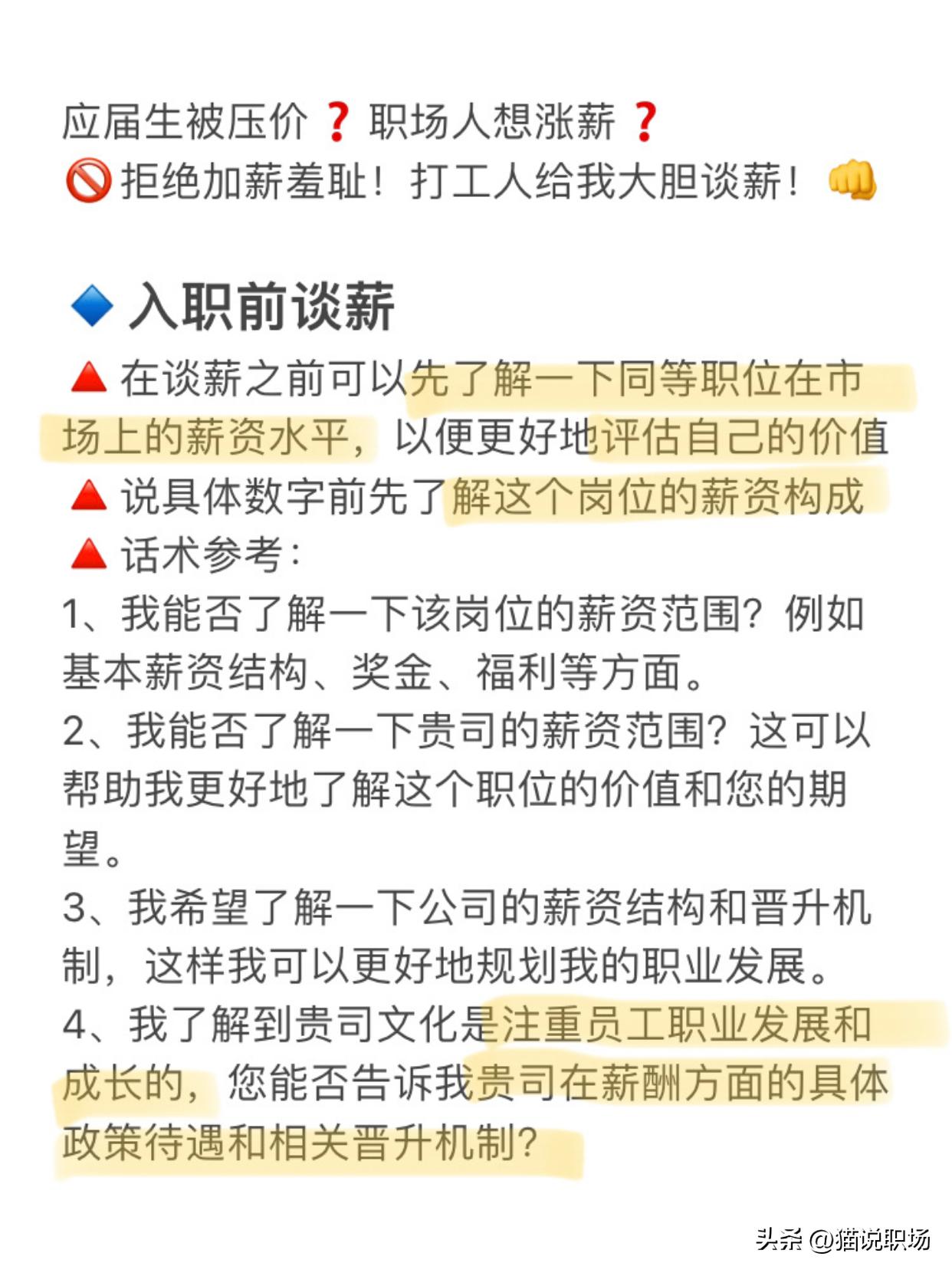 职场人如何谈薪,职场谈薪技巧