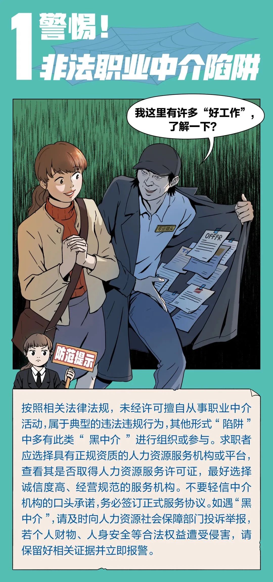 网上求职应该注意哪些事项,招聘时应该注意哪些信息防止被骗