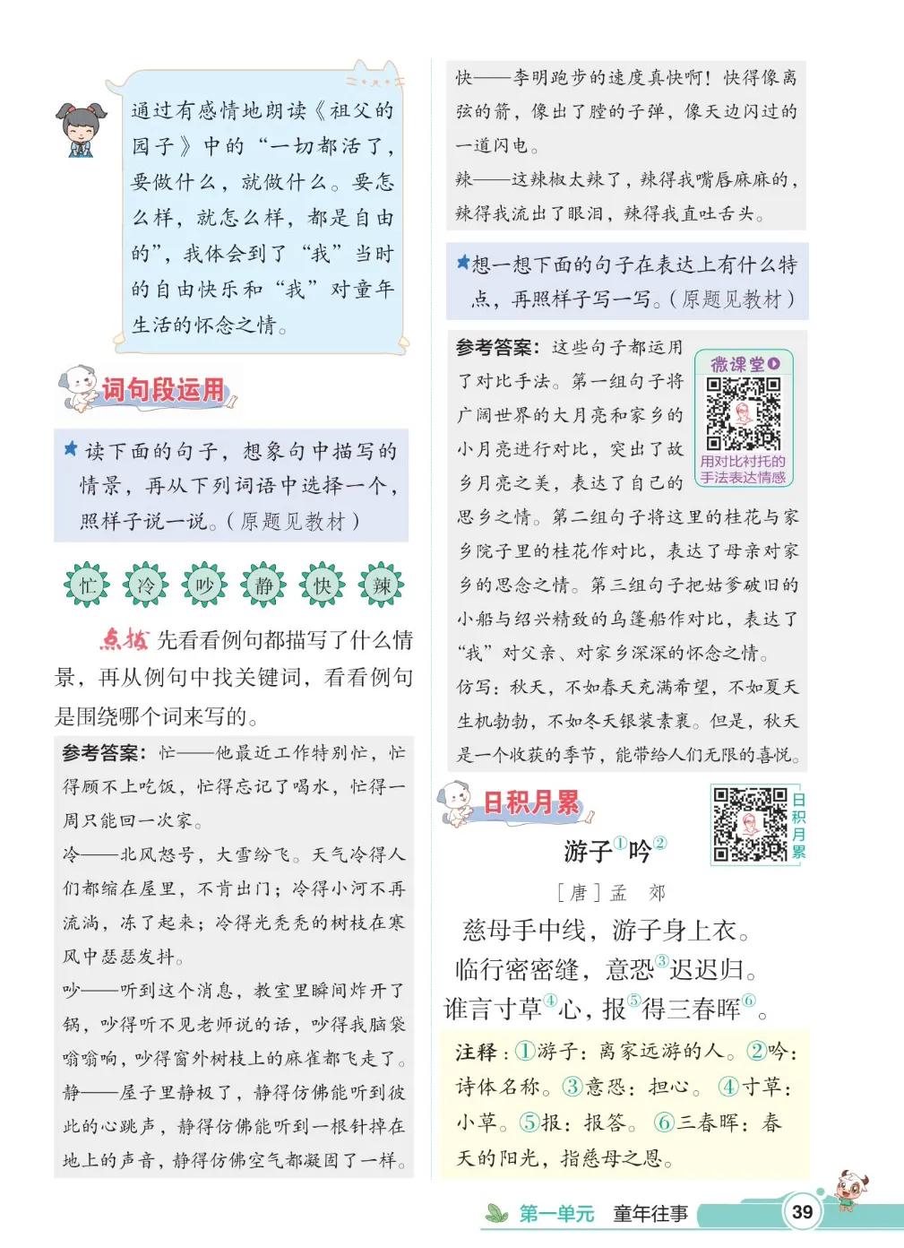 五年级下册第一单元语文知识总结,五年级下册第一单元知识小结语文