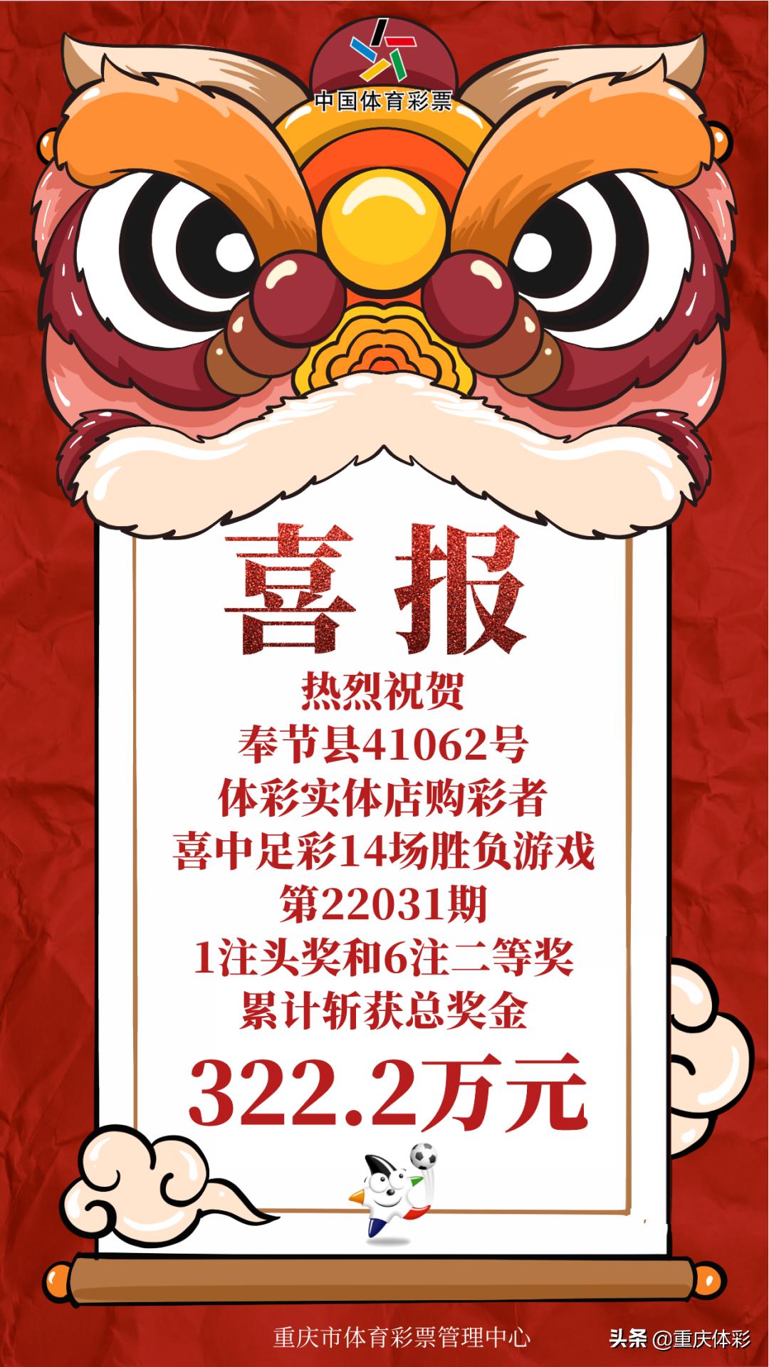 意大利送“大礼”！我市奉节购彩者笑纳322.2万元足彩大奖