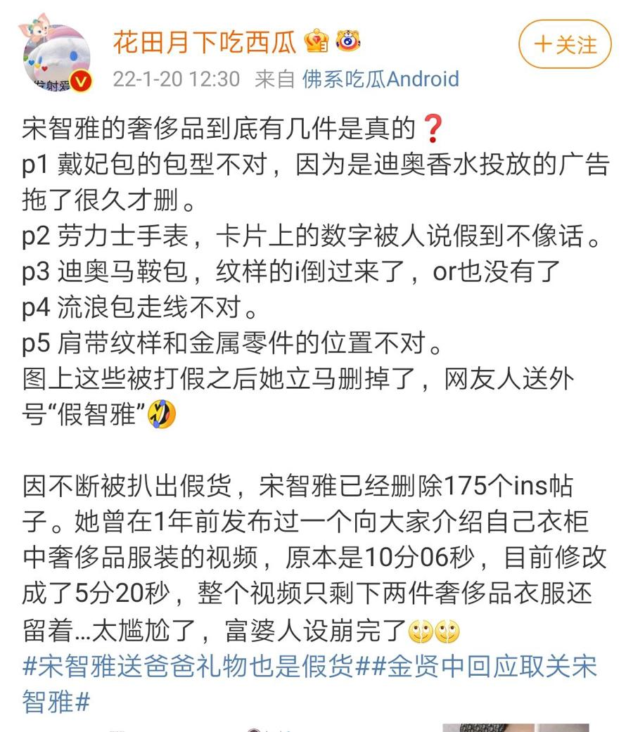 宋智雅假货怎么看出来的,宋智雅爆出穿假货争议道歉