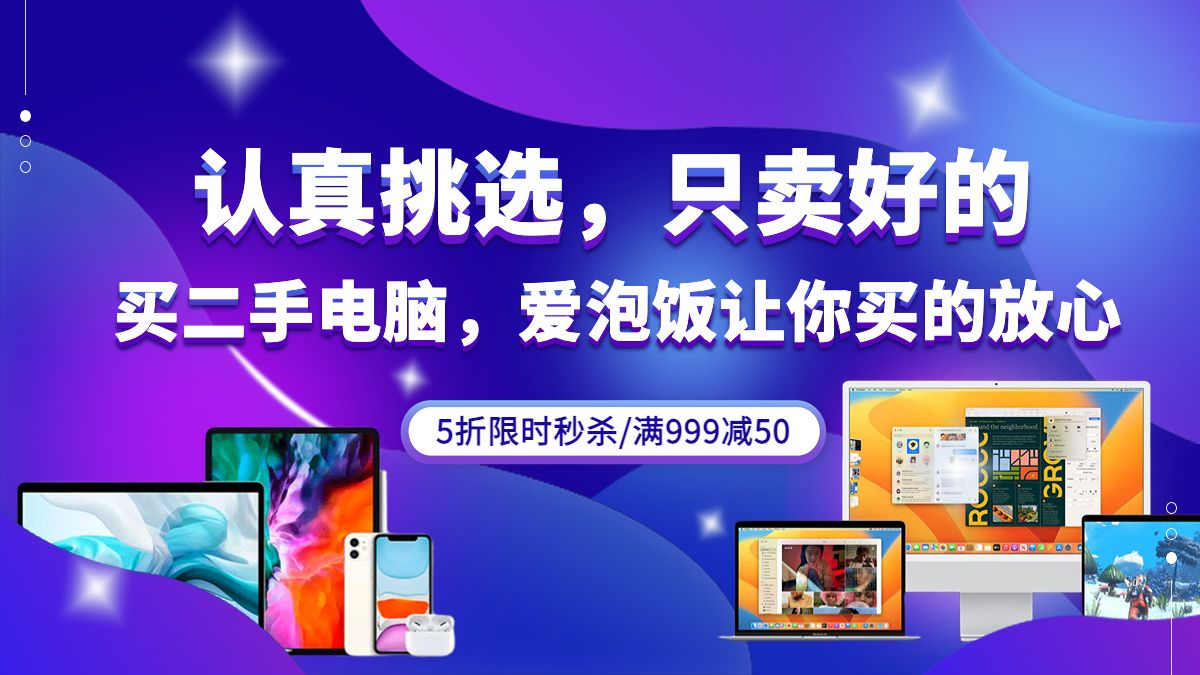 二手macbook哪家好,二手macbook最靠谱的店