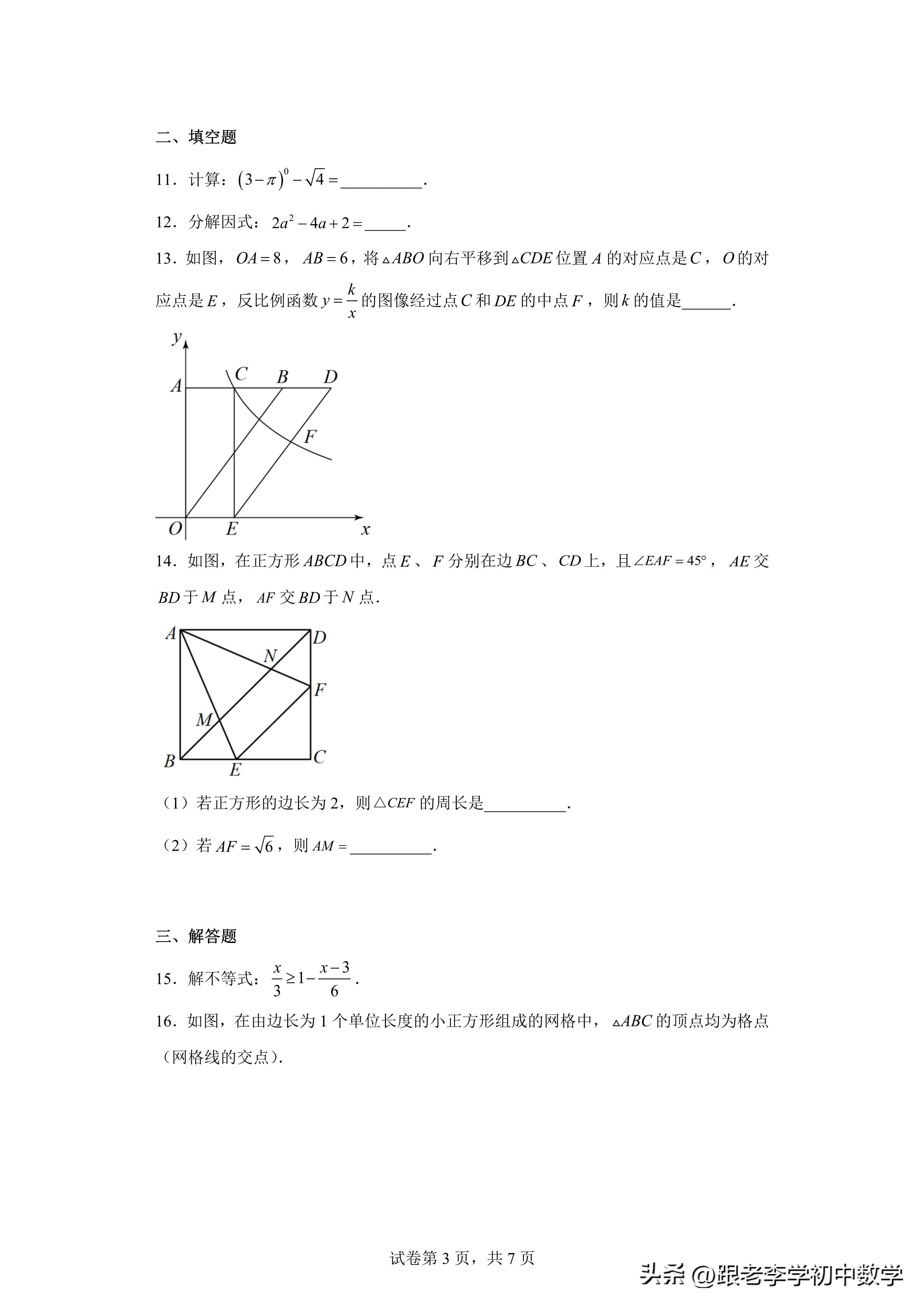 2023年合肥市庐江县初三一模试卷,2024年合肥中考一模数学试卷