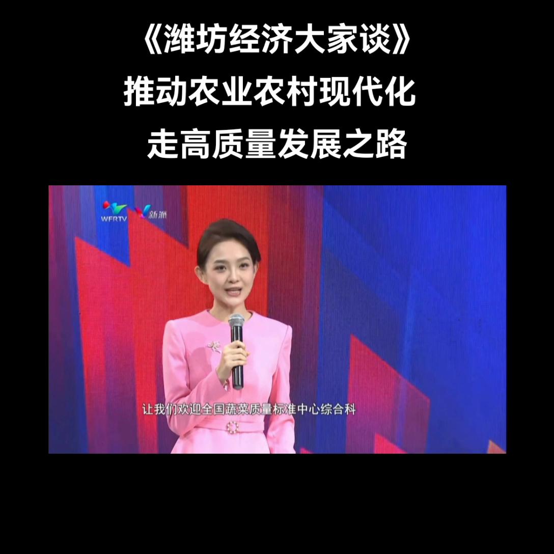 潍坊动能转换再筑农业发展新高地,潍坊市农业农村持续走在全国前列