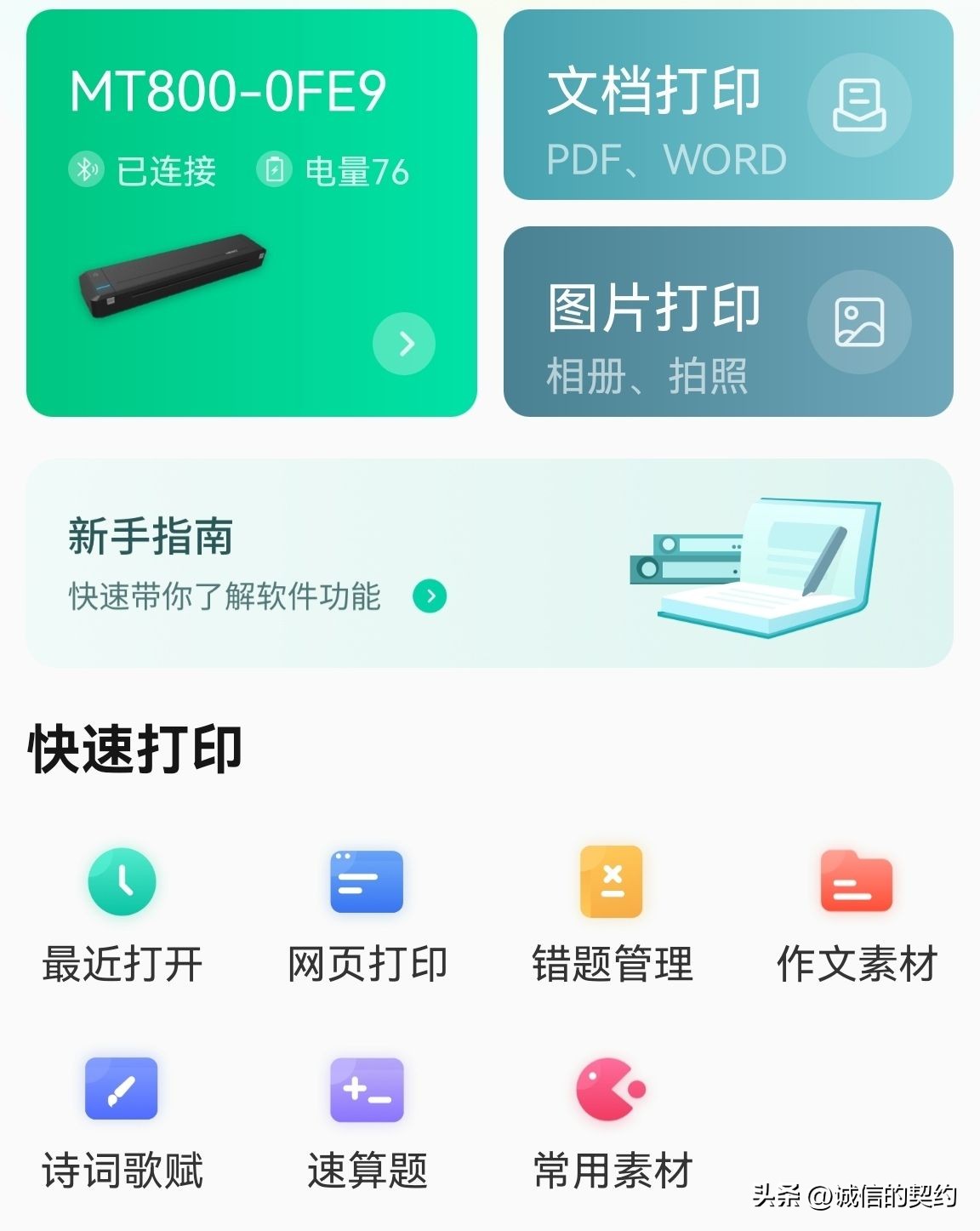 汉印MT800办公学习A4纸打印机用后分享
