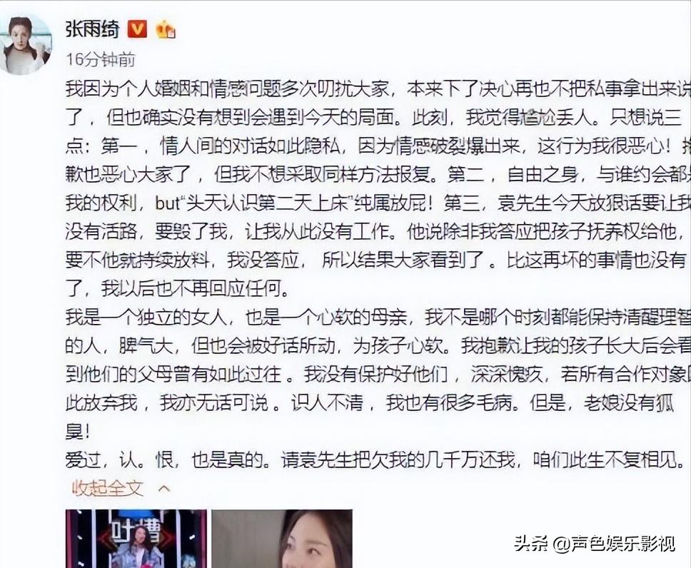 张雨绮情史介绍,回顾张雨绮的3段情史