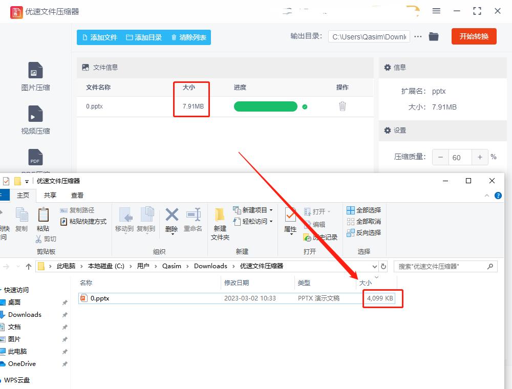 如何压缩ppt文件大小,怎么把ppt和word文档压缩一起