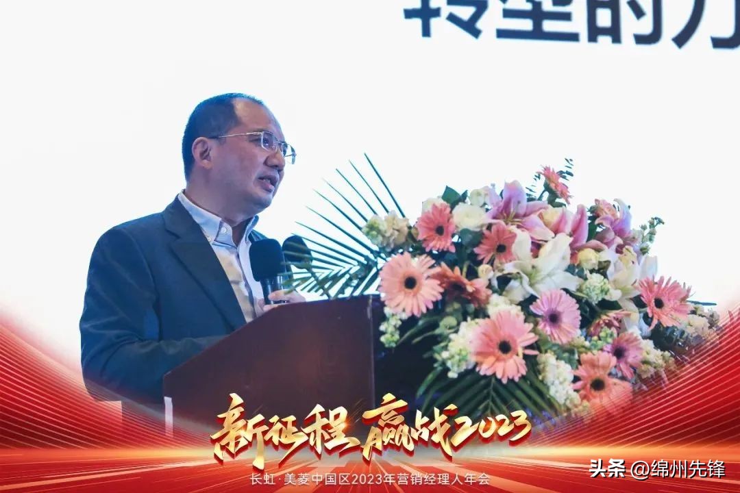 长虹美菱中国区总部,长虹美菱中国区总经理