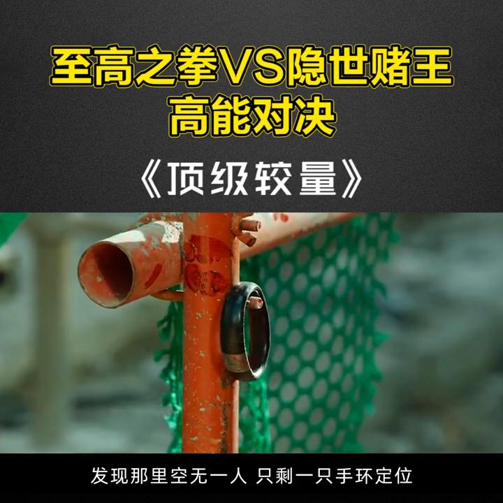 顶级较量韩国免费观看,顶级较量在线观看完整版