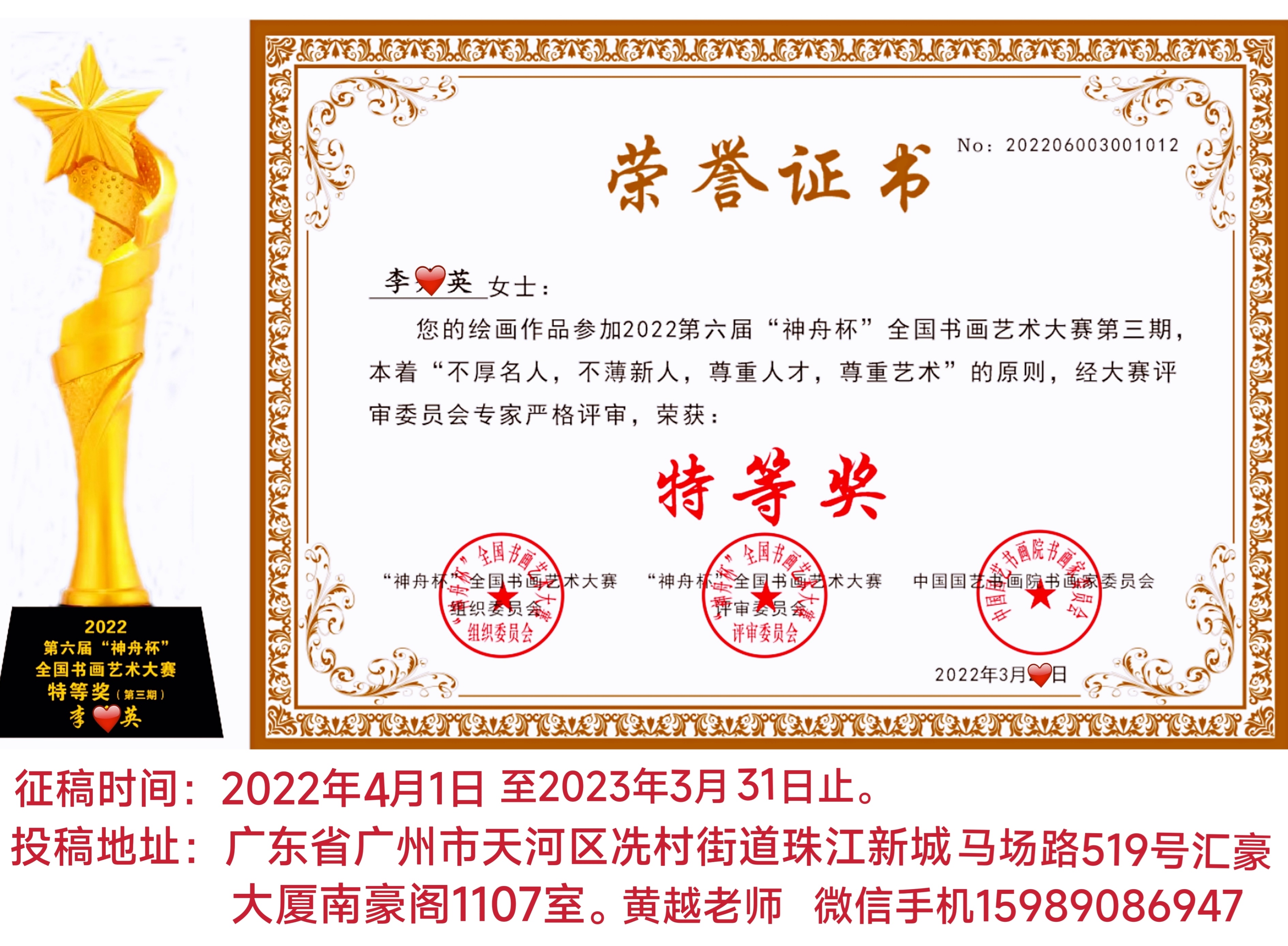 2022-2023第六届《“神舟杯”全国书画艺术大赛》获奖名单