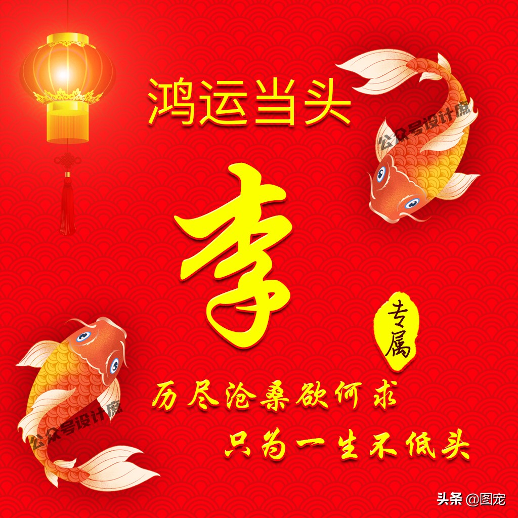 姓氏头像大全鸿运当头,姓氏好运带字头像大全