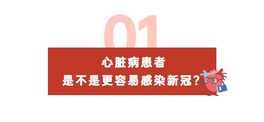 心脏病高血压感染新冠危险吗,心脏病患者感染新冠的症状有哪些