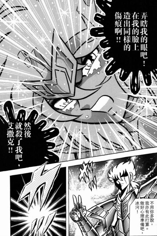 圣斗士星矢车田正美续集,车田正美的圣斗士星矢全套漫画