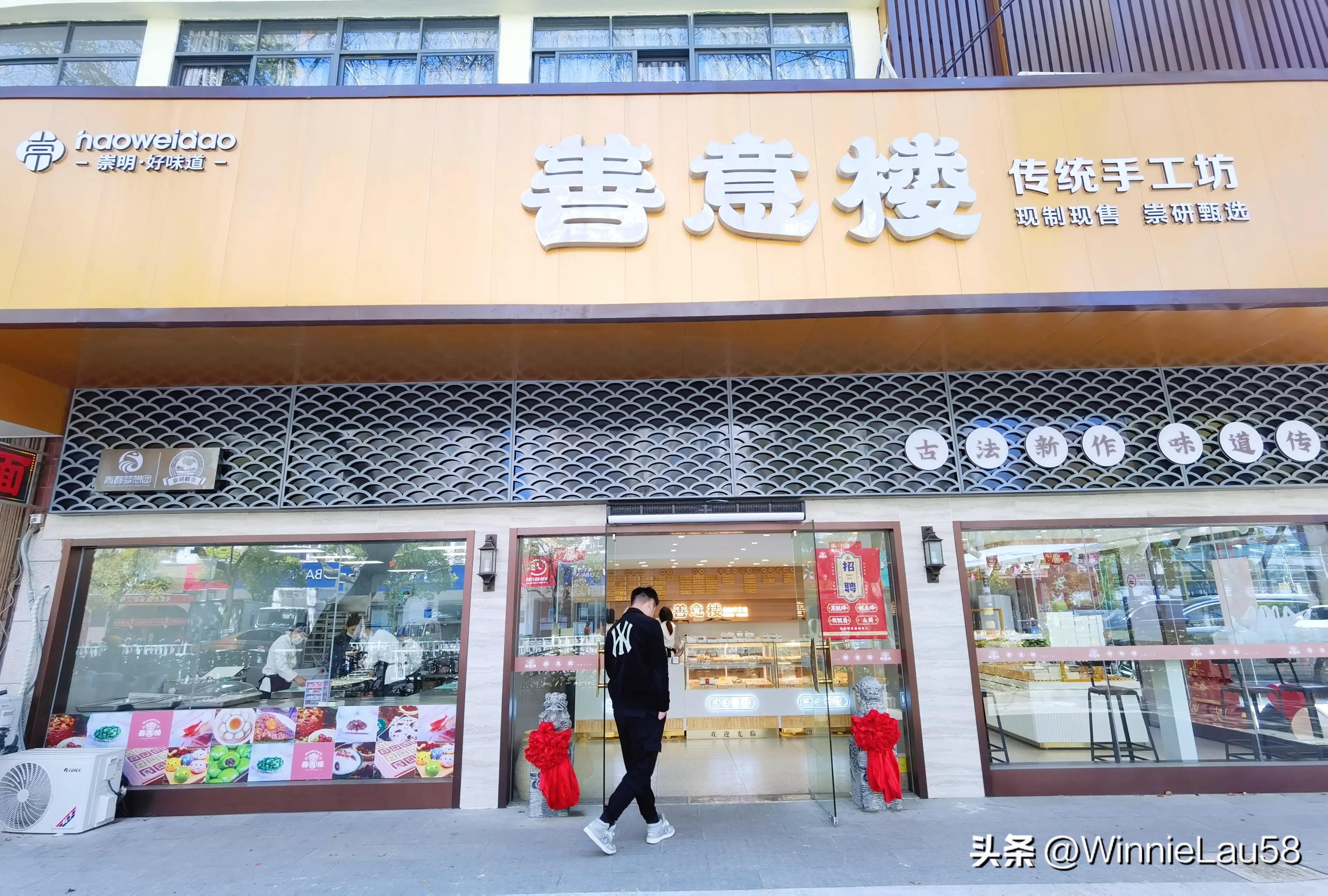 上海市内崇明陆氏糕点,崇明网红糕点新开张