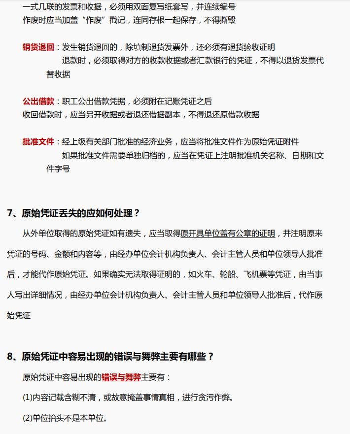 公司财务精心为入职新人准备的做账实操100问，真的超全面