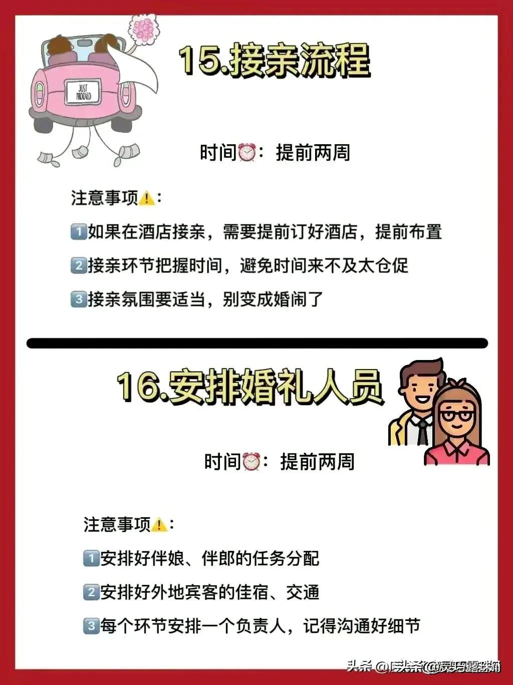 结婚拜堂用什么词最好,看完涨知识合集