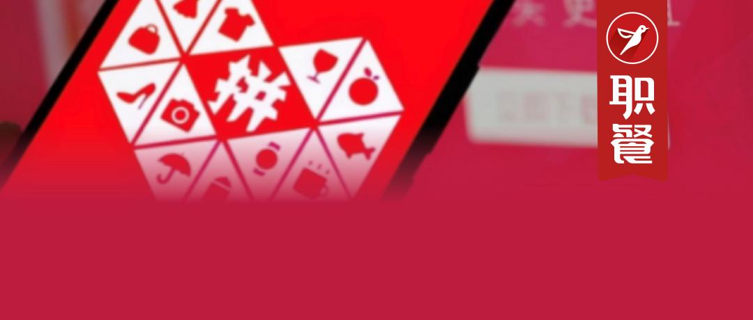 拼多多餐饮推荐,拼多多餐饮平台模式图