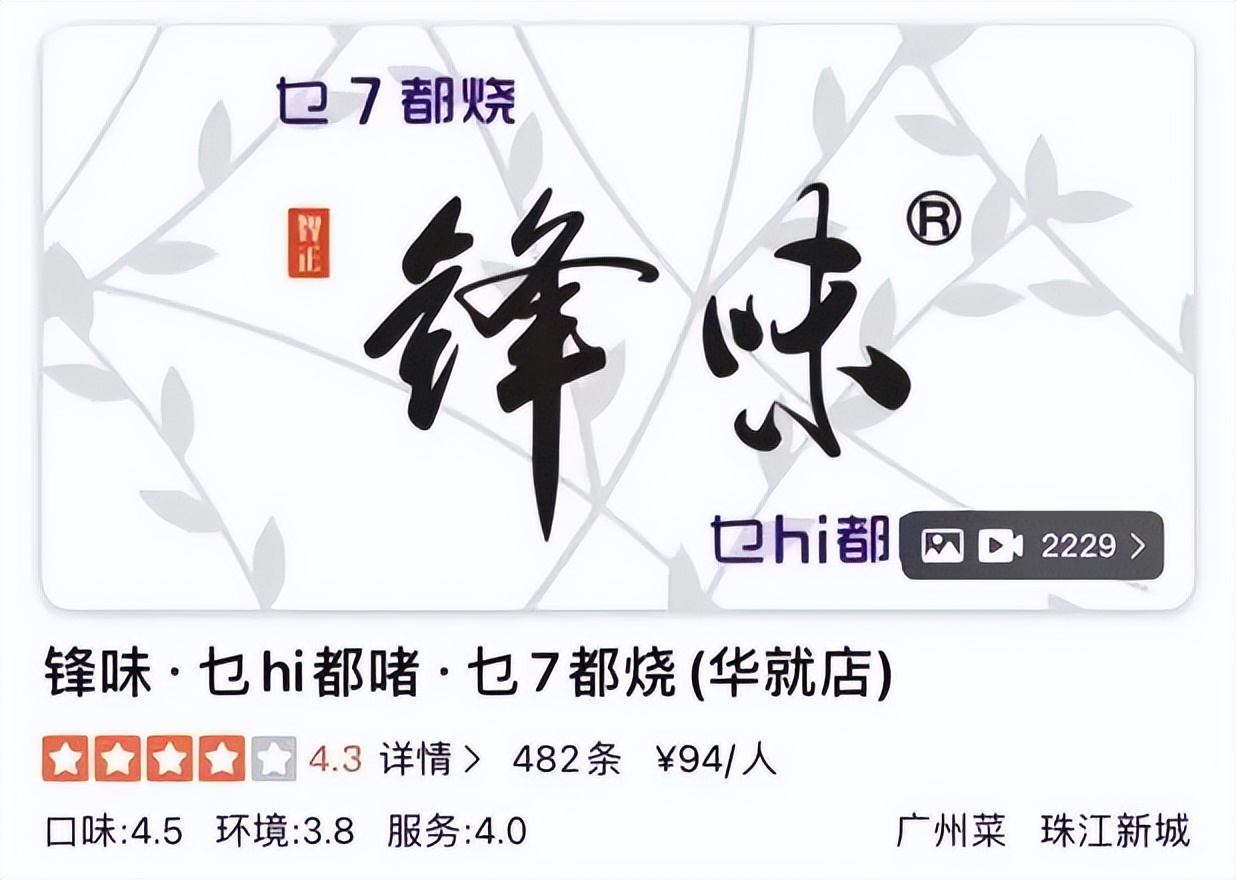 那些有“嗨”有“柒”的店铺名，会让广东人感到被冒犯吗？