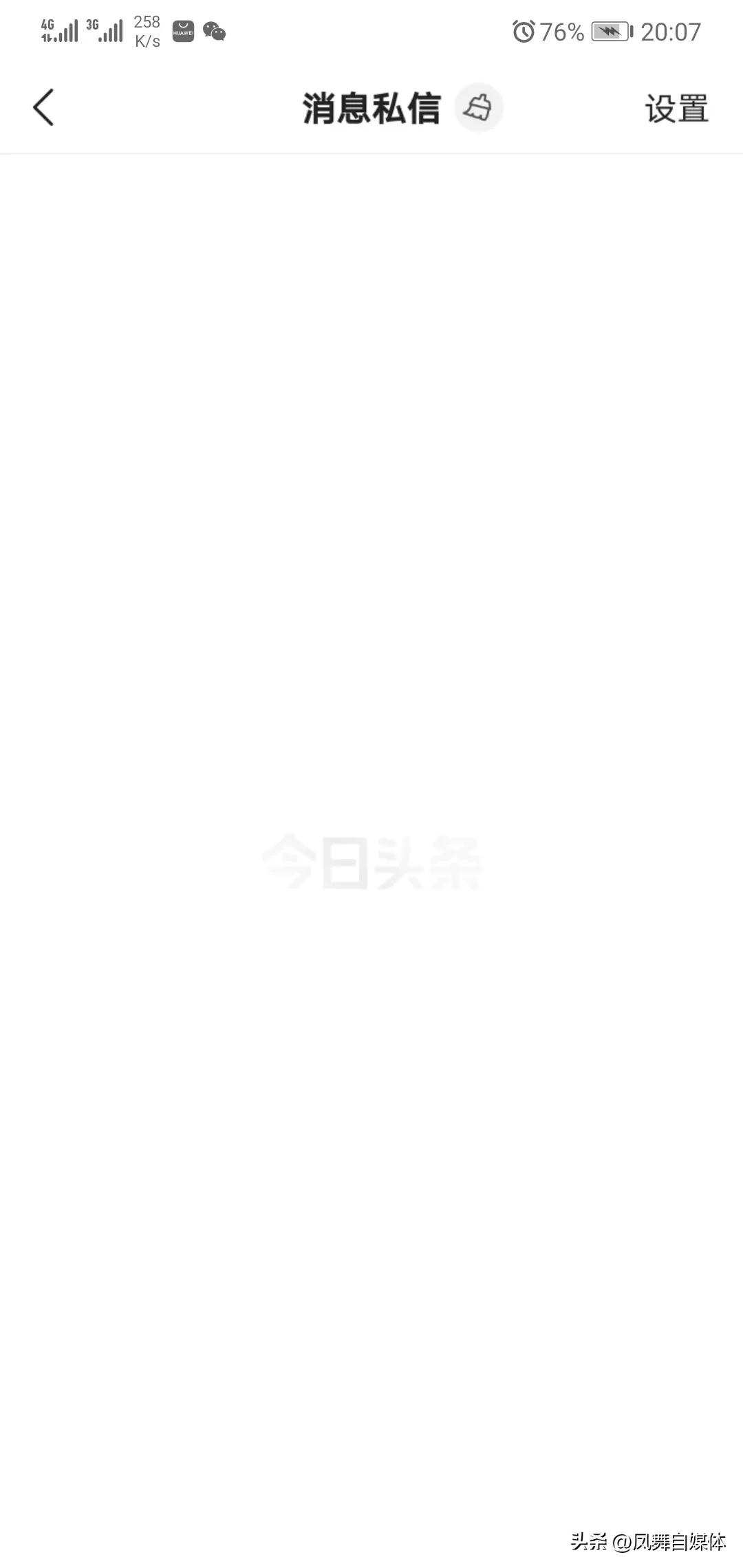 *今条头日**私信打不开，不能和条友沟通。怎么办？