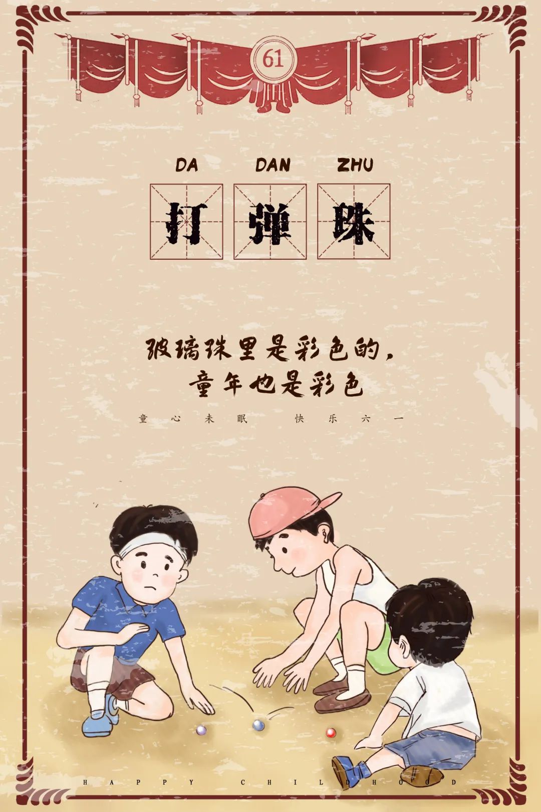 线上展览｜“小时候那些事儿”——童年，最难忘的时光