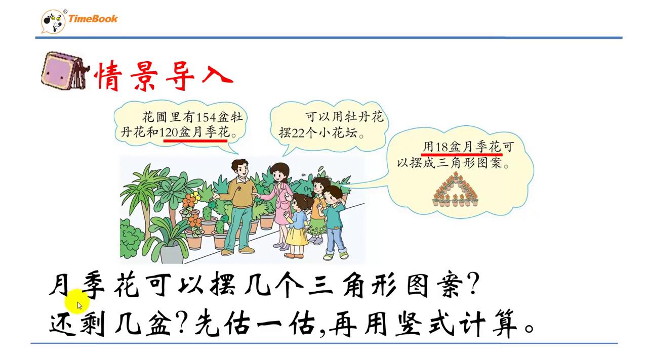 北师大版免费四年级数学讲解视频,四年级数学教学视频课