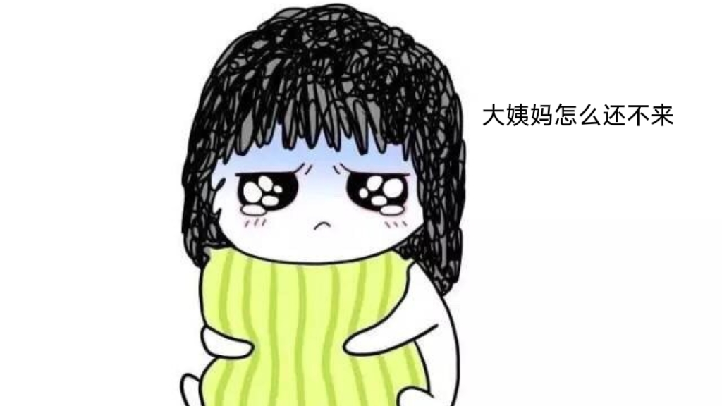 “大姨妈”到访前，奇奇怪怪的反应你知道哪些？及时发现避免尴尬