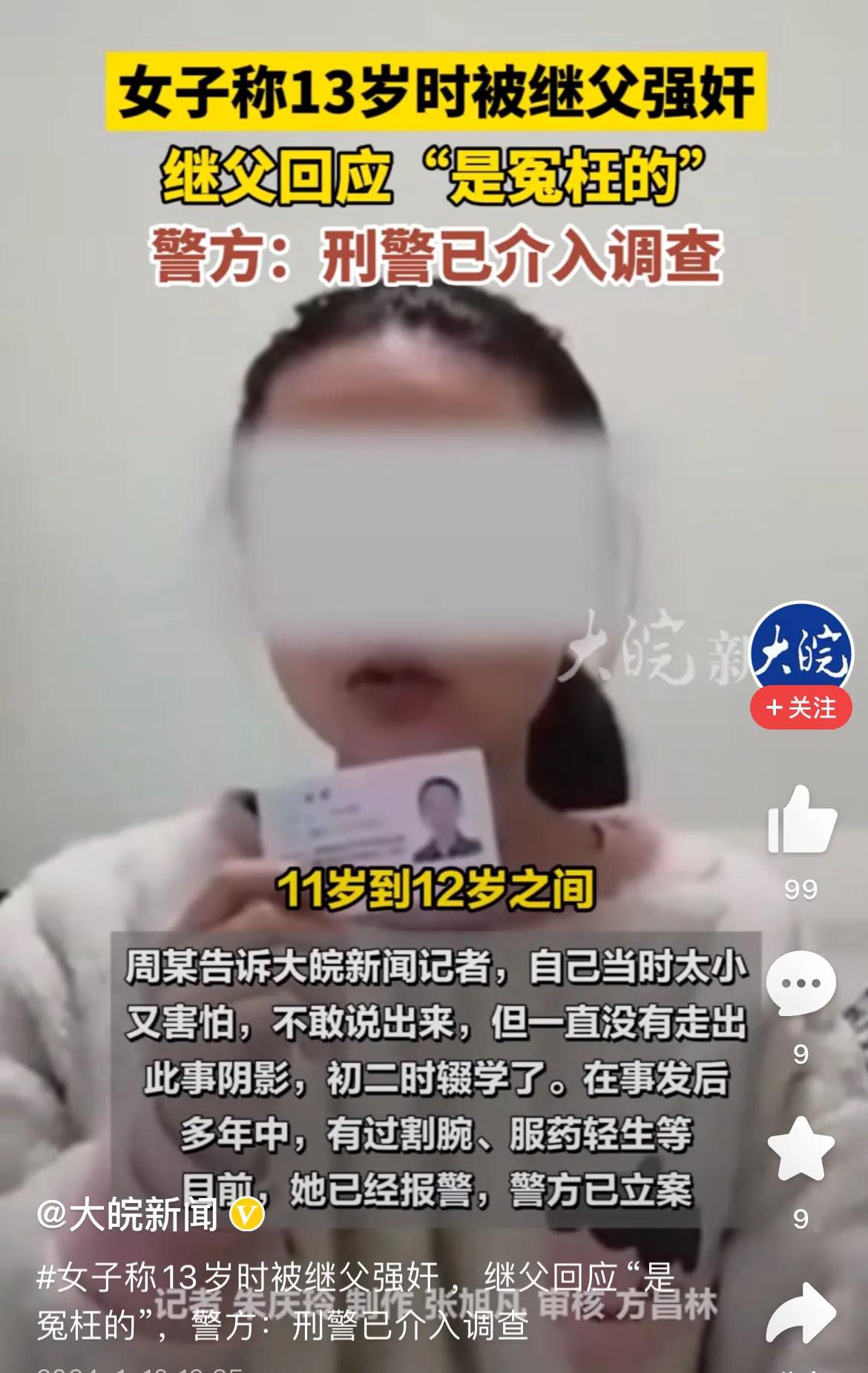 真相与正义的追寻！四川一女子称13岁时遭继父多次猥亵和强奸