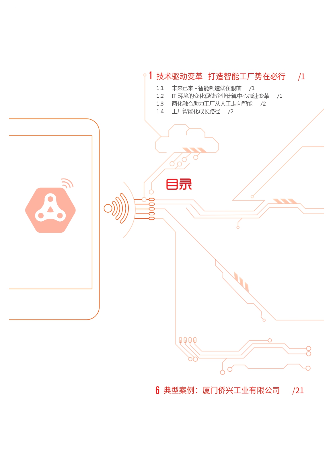 用友行业解决方案,用友智能制造解决方案