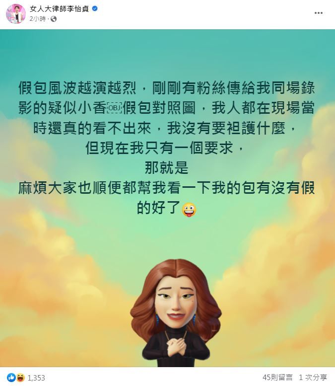 王思佳假包包后续,王思佳分享香奈儿