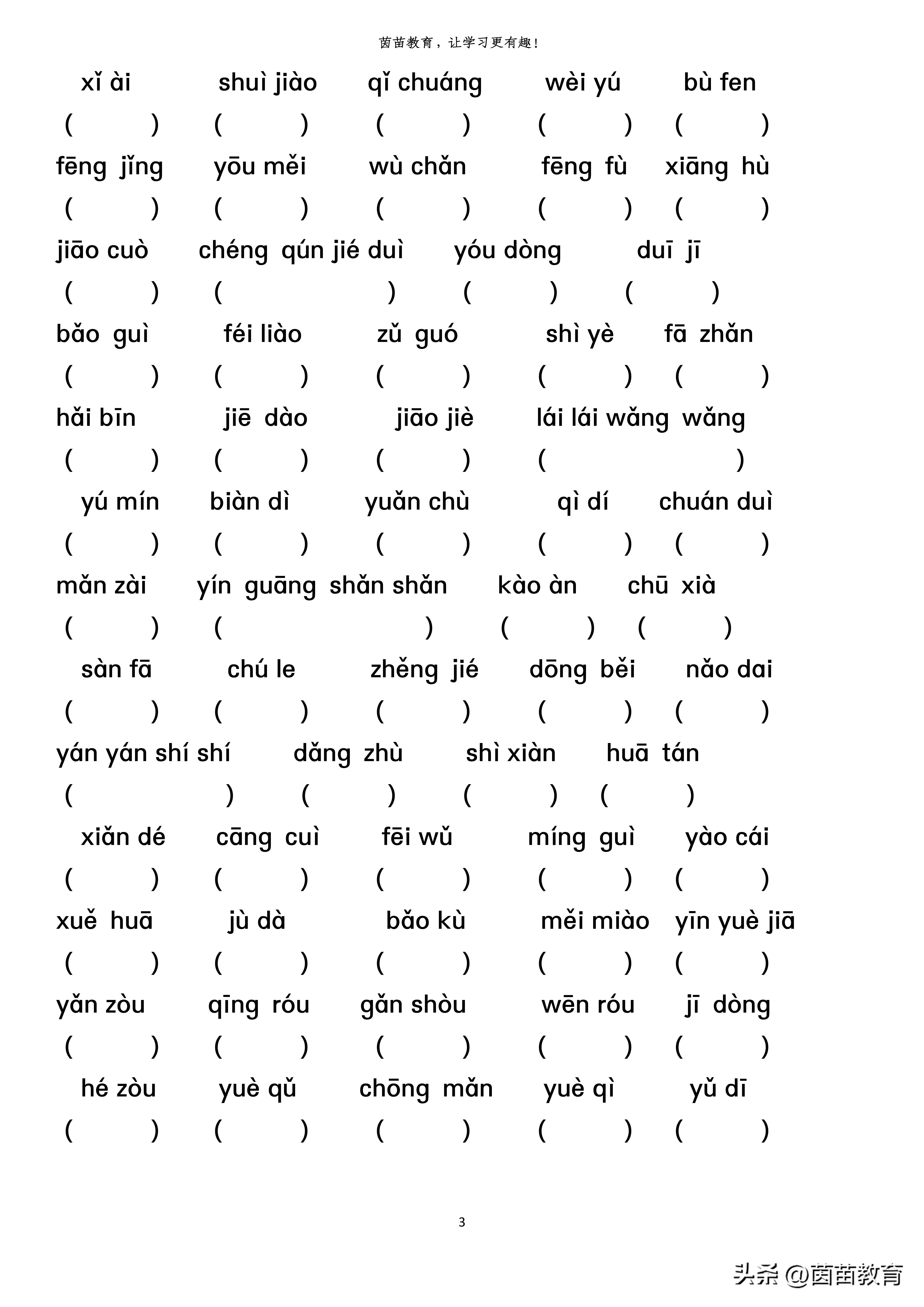 孩子错别字多识字量少有什么方法,怎么教孩子多多识字不写错别字