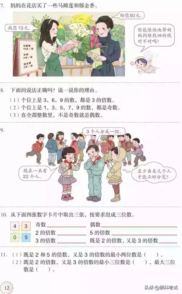 五年级下册数学电子课本的预习,人教版五年级下册数学目录2022