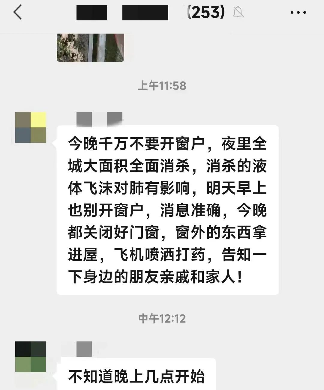 飞机撒消毒液真的假的,飞机喷毒药是真的假的