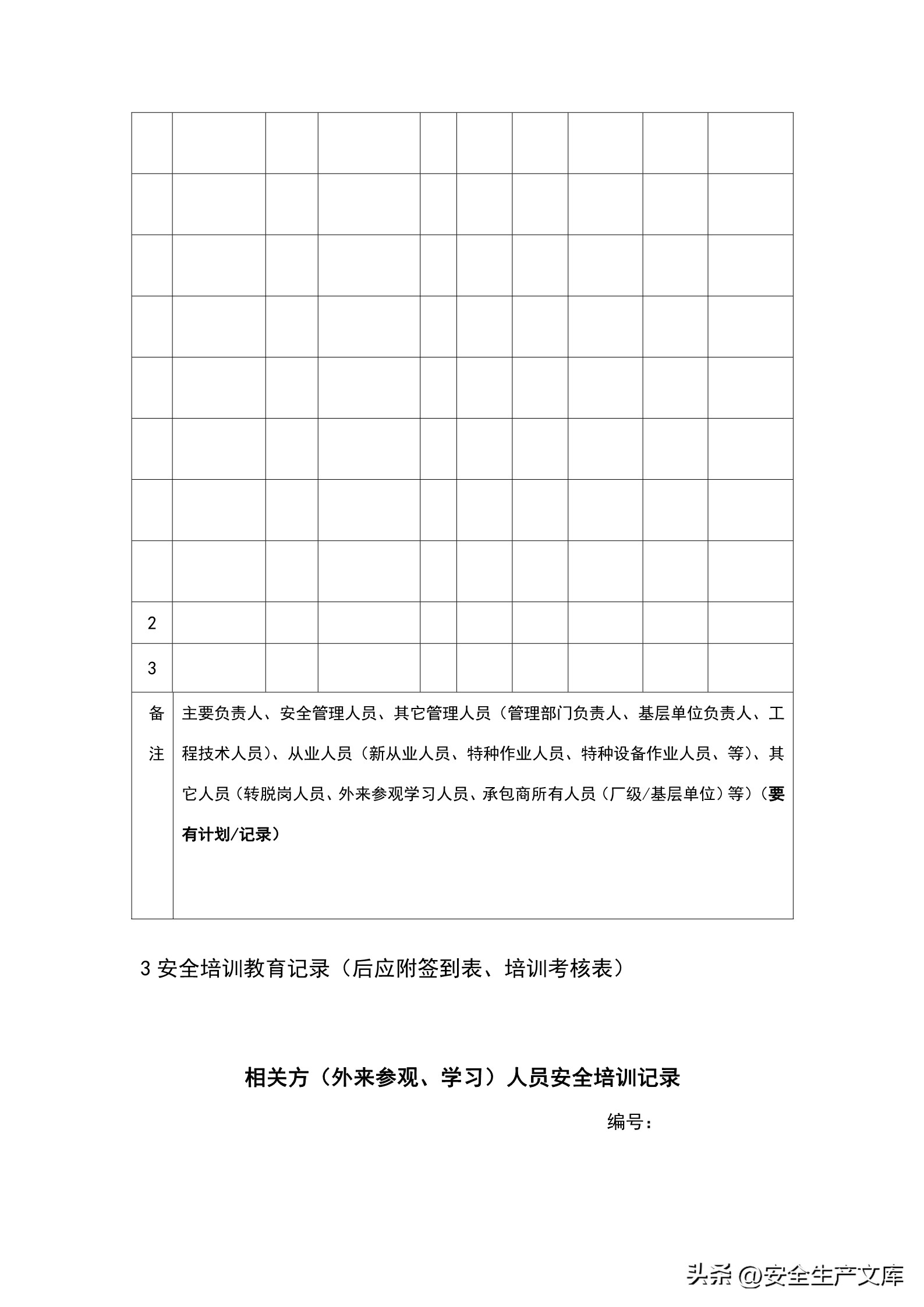 公司年度安全培训计划红头文件,2024年安全培训计划怎么写