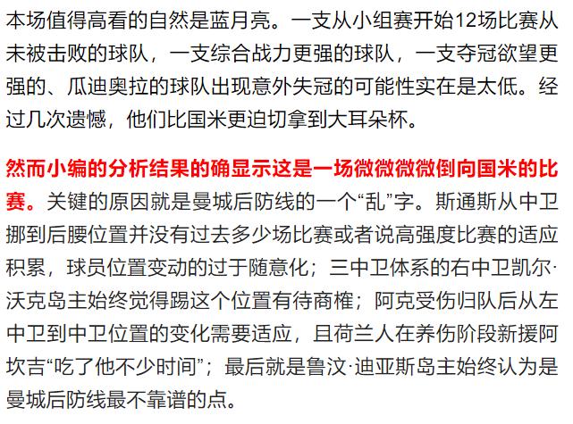 今日足球欧冠比赛预测与推荐分析,周五欧冠分析曼城vs皇家马德里