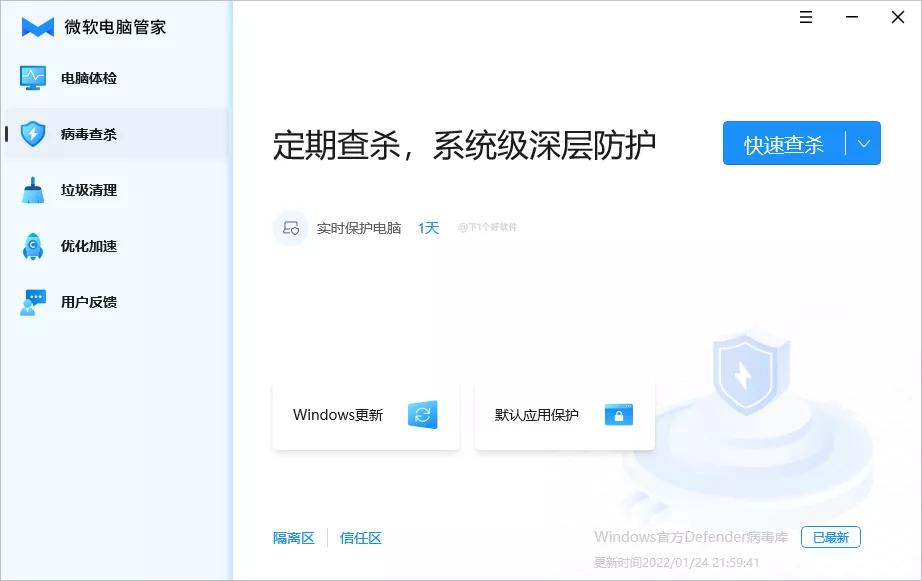 微软电脑自带的电脑管家,微软电脑管家是微软出品么