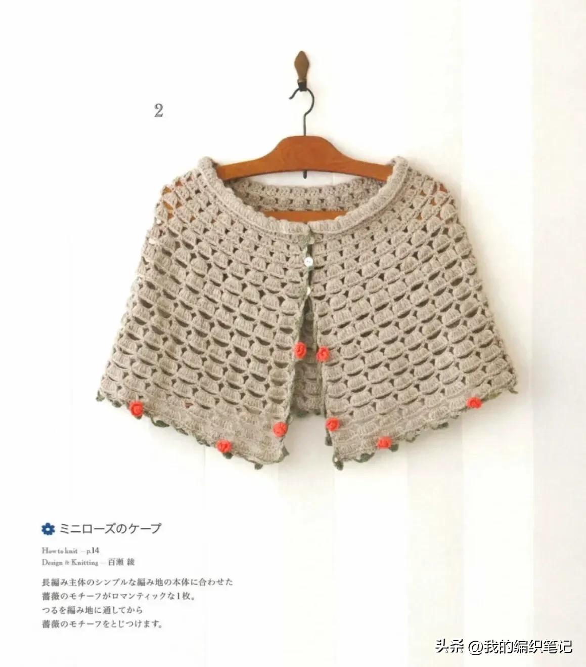 钩针编织斗篷披肩最新款教程 (钩针斗篷披肩图解大全)